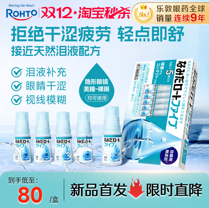 乐敦日本眼药水缓解视力疲劳干涩人工泪液