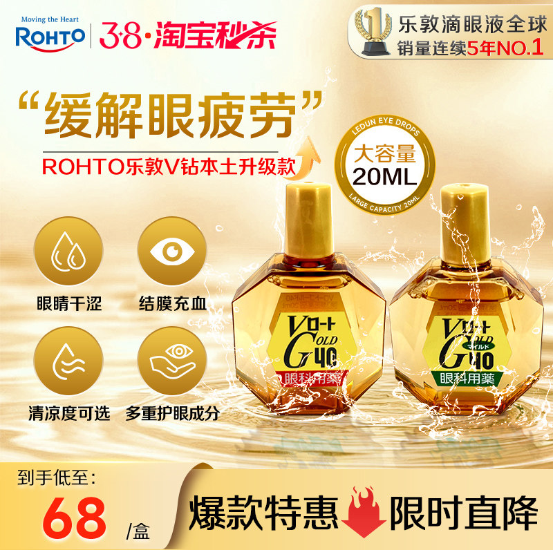 乐敦眼药水V钻升级版缓解眼疲劳干涩模糊结膜充血滴眼液20ml日本