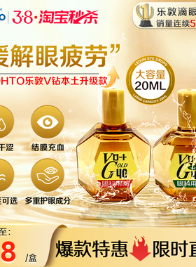 乐敦眼药水V钻升级版缓解眼疲劳干涩模糊结膜充血滴眼液20ml日本