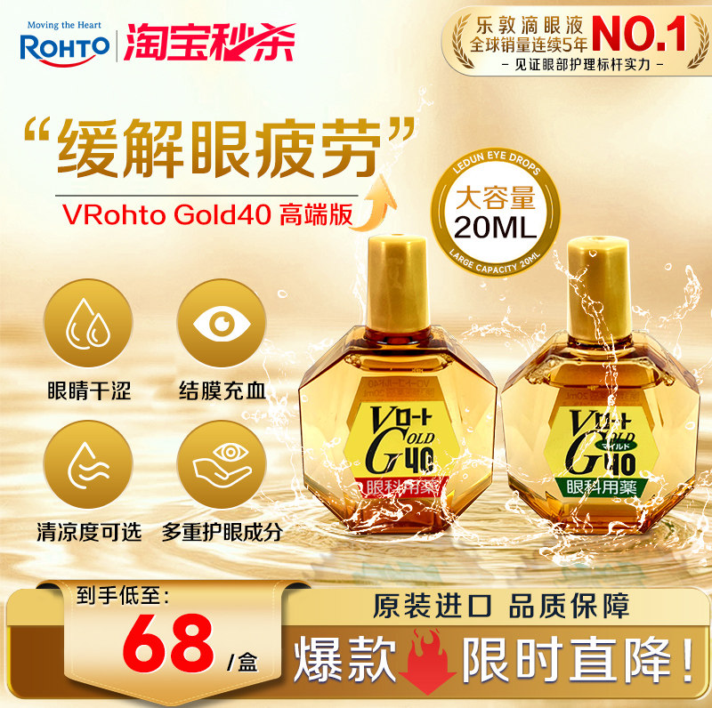 乐敦VRohto眼药水缓解眼疲劳干涩结膜充血Gold40高端版滴眼液20ml