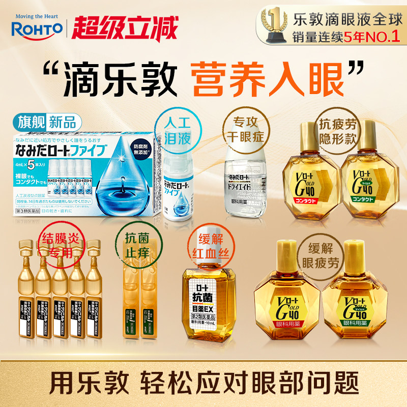 乐敦进口滴眼液缓解眼疲劳干涩视力模糊干眼症人工泪液美瞳眼药水