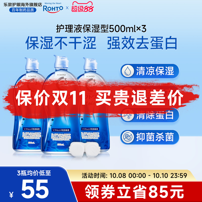 500ml*3瓶保湿型隐形眼镜护理液 美瞳镜护理
