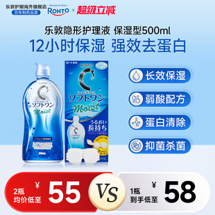 乐敦隐形眼镜护理液500ml瓶保涅型美瞳杀菌近视旗舰店正品