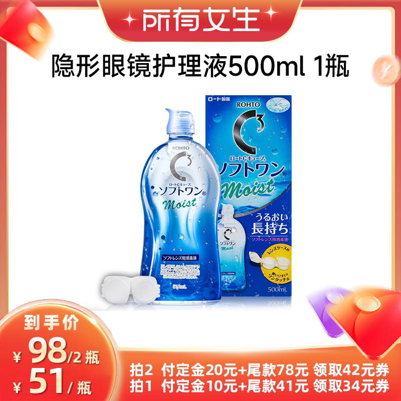 【立即付定金！所有女生直播间】乐敦隐形眼镜美瞳护理液500ml