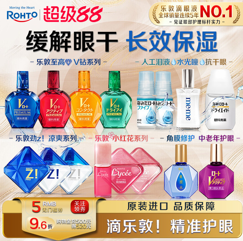 日本乐敦V蓝钻滴眼液缓解眼疲劳乐敦小红花眼药水缓解红血丝眼干
