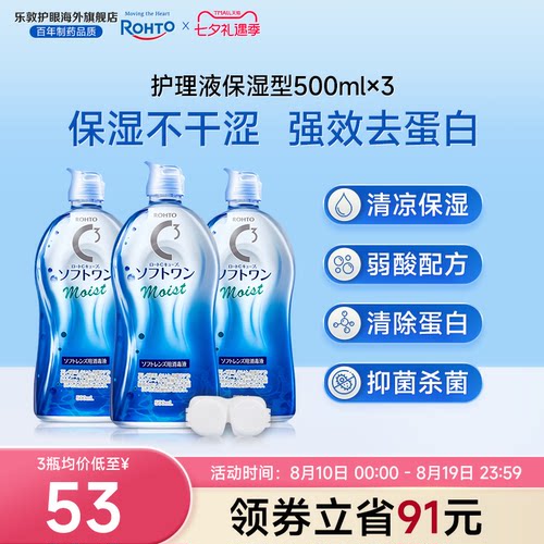500ml*3瓶保湿型隐形眼镜护理液 美瞳镜护理