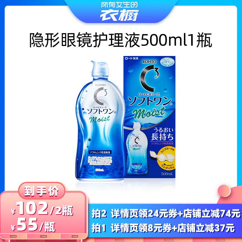 【所有女生的衣橱直播间】乐敦隐形眼镜护理液500ml美瞳清洁
