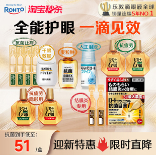 日本乐敦眼药水缓解眼疲劳干眼症结膜炎人工泪液隐形眼镜美瞳可用