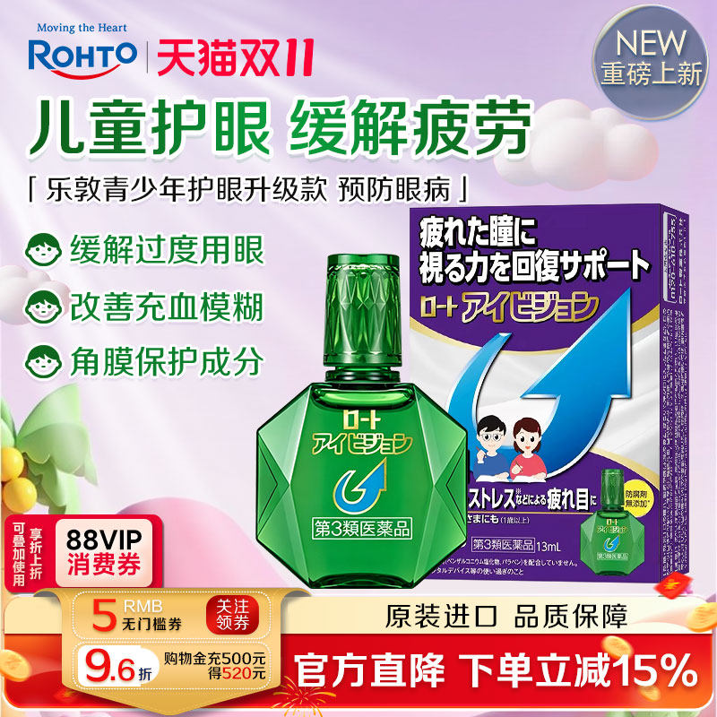 日本ROHTO乐敦青少年儿童滴眼缓解视疲劳干涩学生眼药水视力模糊