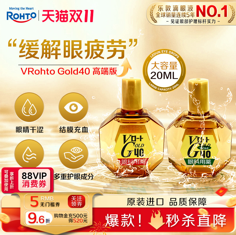 日本乐敦ROHTO眼药水缓解眼疲劳干涩眼充血角膜修护养润水滴眼液