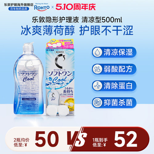 隐形眼镜护理液大瓶进口保湿清凉润眼杀菌