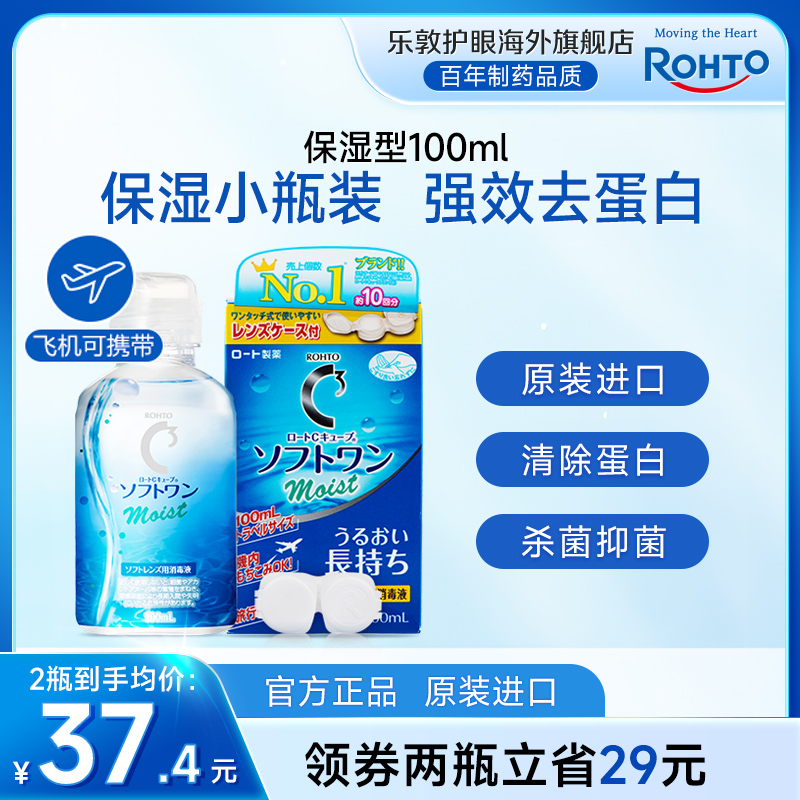 隐形眼镜护理液小瓶飞机装双重洁净长效保湿