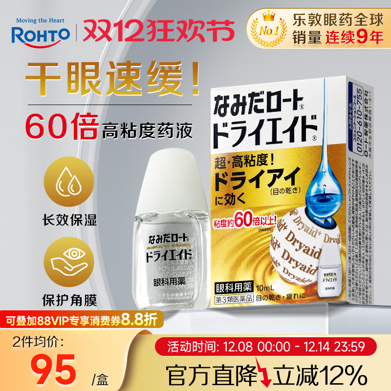 乐敦日本眼药水缓解视力疲劳滴眼液高粘度