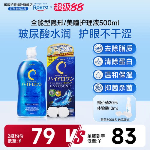 软性隐形眼镜护理液大瓶长效保湿清除蛋白