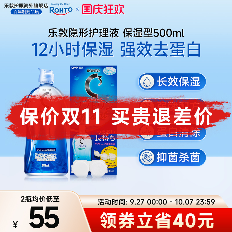 长效保湿滋润型护理液 温和护眼清洁蛋白