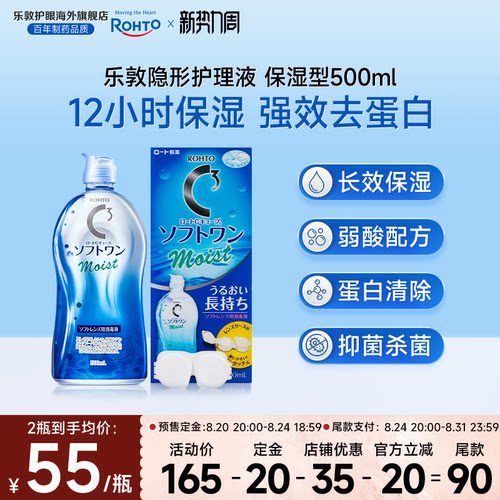 12小时长效保湿不干涩 软镜护理杀菌消毒液