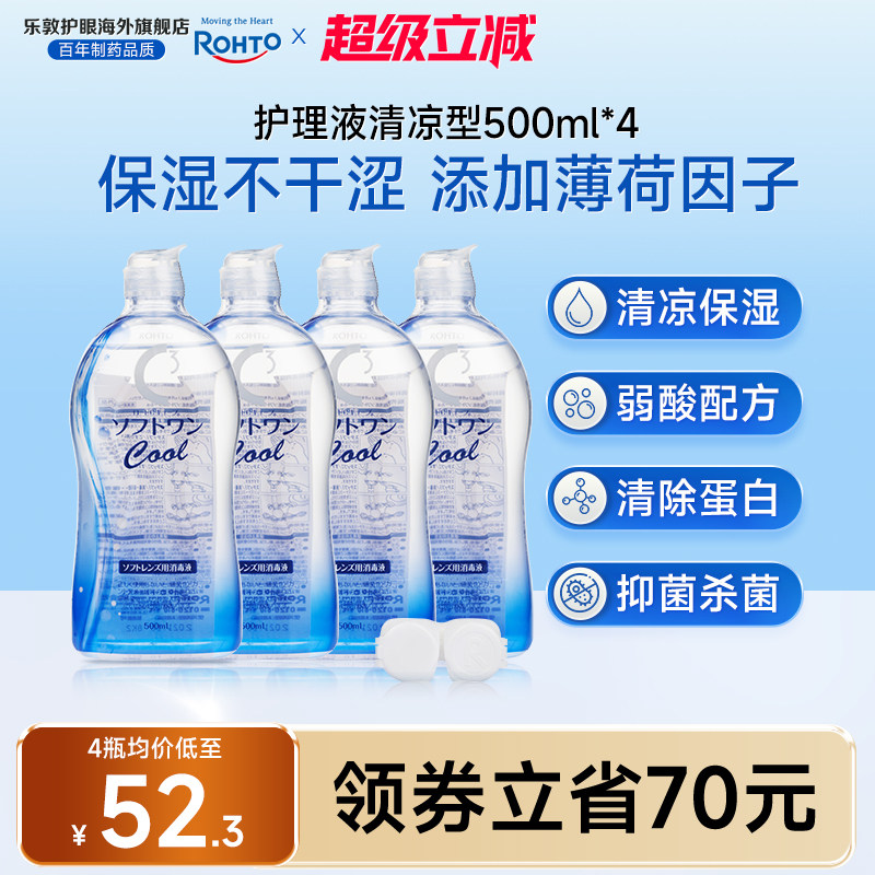 乐敦清C3隐形眼镜护理液美瞳专用女清凉型杀菌水润官方旗舰店正品