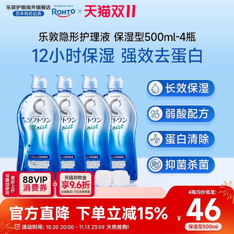 日本进口乐敦清C3美瞳隐形眼镜护理液500ml强效去蛋白杀菌保湿型