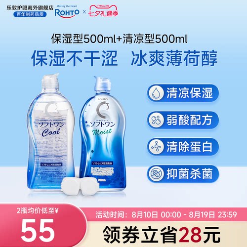 保湿型500ml+清凉型500ml 春夏清凉保湿套装