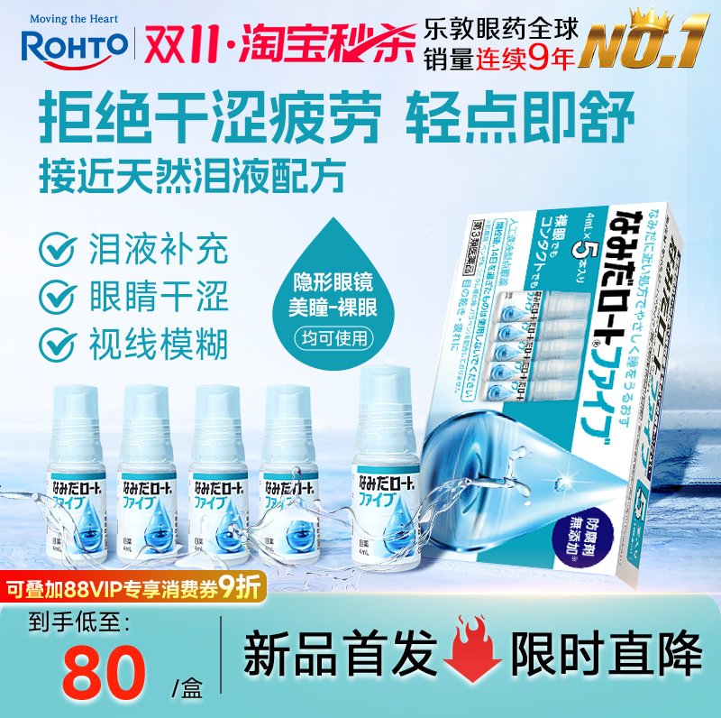 乐敦日本眼药水缓解视力疲劳干涩人工泪液