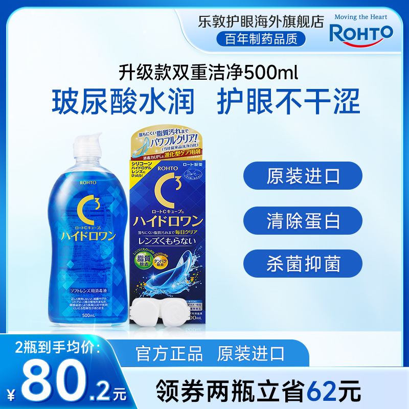 进口隐形眼镜护理液 双重洁净适用软性镜片