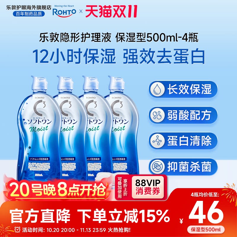 日本进口乐敦清C3美瞳隐形眼镜护理液500ml强效去蛋白杀菌保湿型