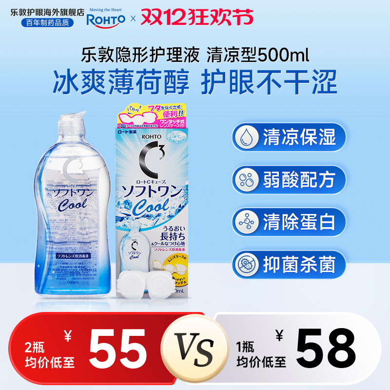 隐形眼镜护理液大瓶进口保湿清凉润眼杀菌