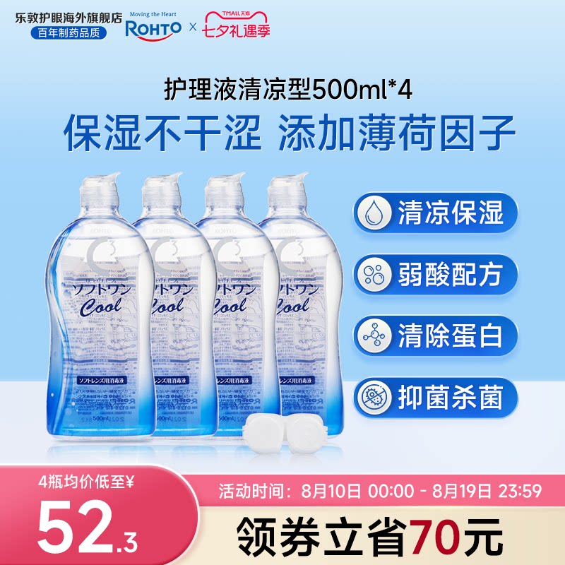 乐敦清C3隐形眼镜护理液美瞳专用女清凉型杀菌水润官方旗舰店正品