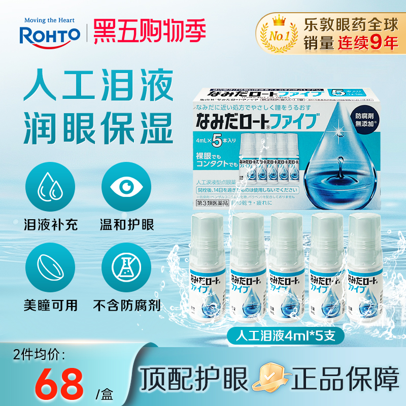 乐敦日本眼药水缓解视力疲劳干涩人工泪液