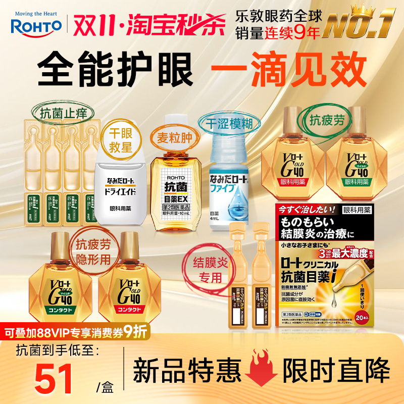 日本乐敦眼药水缓解眼疲劳干眼症结膜炎人工泪液隐形眼镜美瞳可用