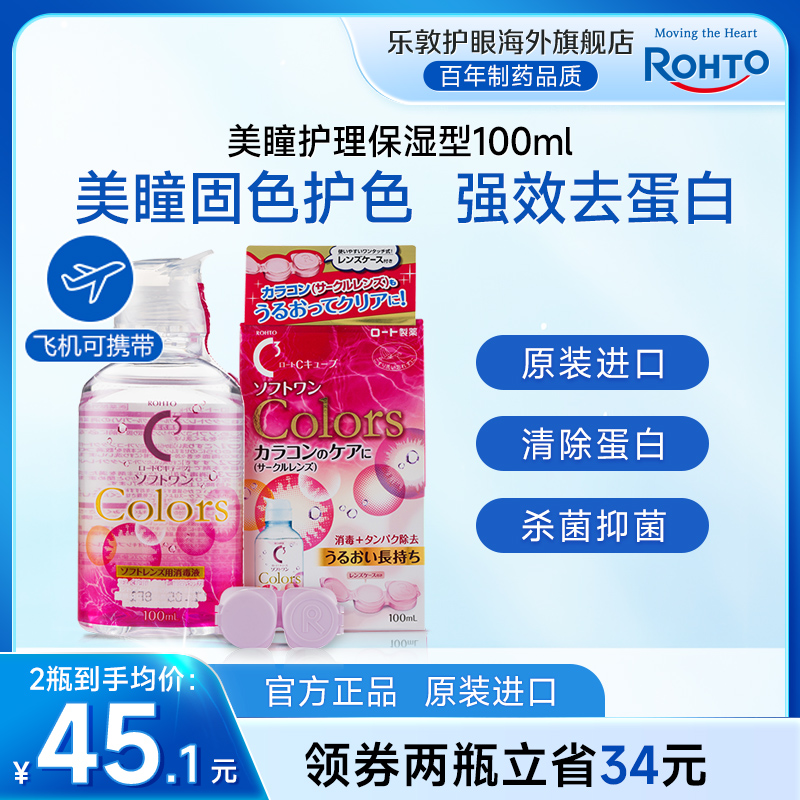 彩瞳美瞳镜片进口护理液杀菌清洁保湿便携装