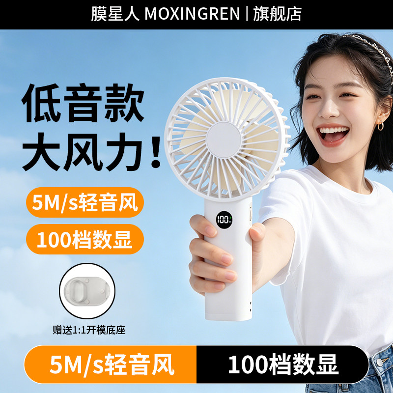 膜星人手持便携小风扇图片