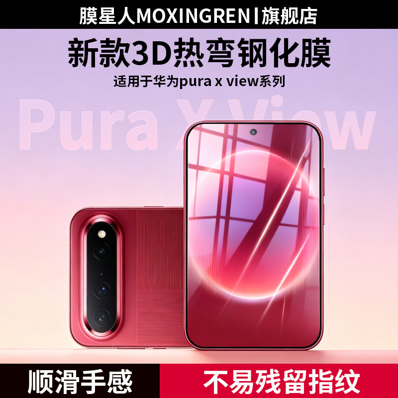 膜星人【3D热弯AR抗反射】适用华为puraxview钢化膜puraXmax膜贴膜图片