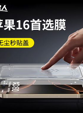 适用苹果16promax钢化膜iphone15pro无尘仓新款手机膜苹果15promax保护膜iphone16pro高清抗指纹屏幕膜