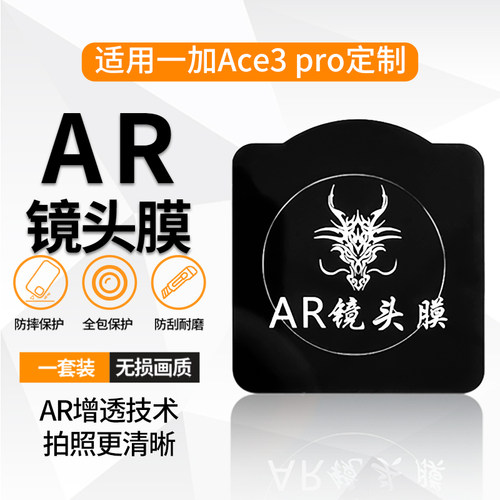 膜星人适用一加ace3pro镜头膜