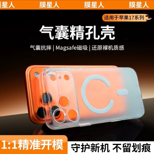 膜星人苹果17系列超薄气囊壳