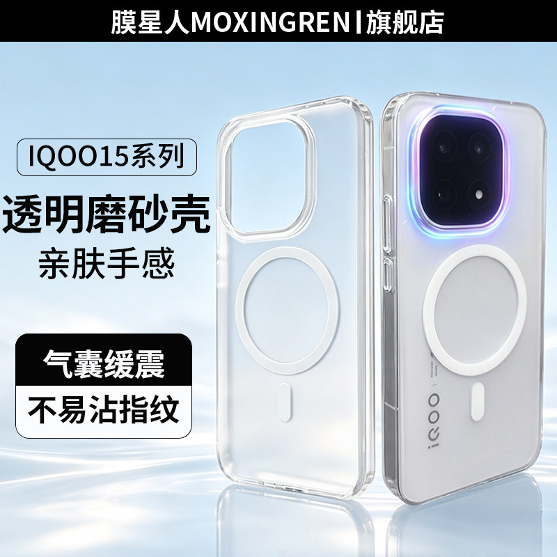 膜星人适用于iqoo15手机壳iqoo15手机保护套磁吸磨砂iqoo15超薄透明磨砂手防摔不沾指纹男女通用保护壳