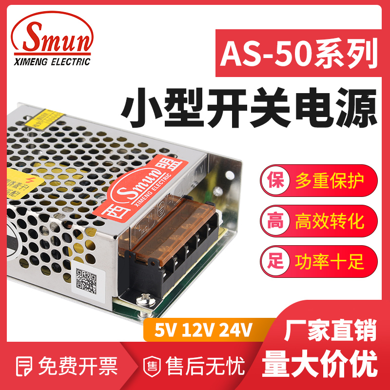 开关电源220V转24V2.1A50W工控自动灯箱AS-50-12V迷你变压器