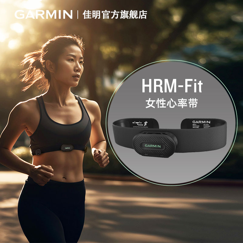 【新品】HRM-Fit女性心率带胸带跑步骑行健身运动监测