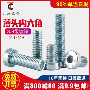 快速发货8.8级镀锌薄头内六角螺丝DIN7984矮头螺栓螺钉M3UM4M5M6M