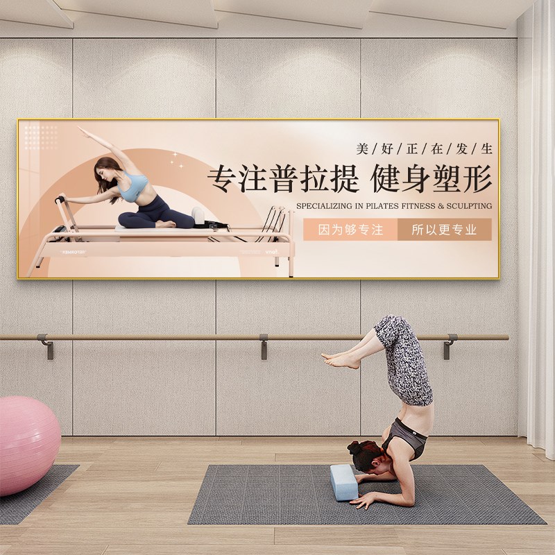 现货速发瑜伽馆挂画普拉提宣传海报装饰画健美工作室形体塑身健身