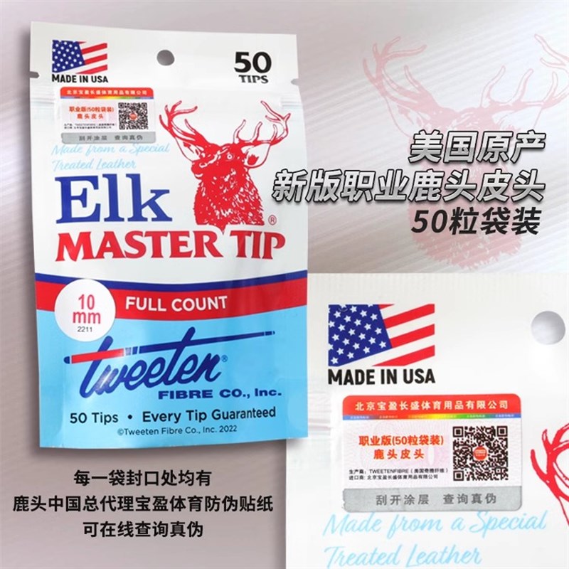 速发鹿牌球杆鹿头皮头Elk公乐俱克部斯诺杆台球杆头黑八九球杆头