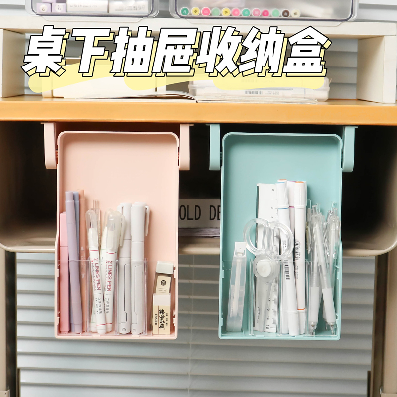 现货速发桌下抽屉式收纳盒学生宿舍办公室桌面笔筒文具桌底笔盒置