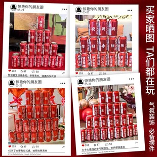 快速发货祝寿可乐定制diy易拉罐礼物爸H爸妈妈长辈60大寿生日布置