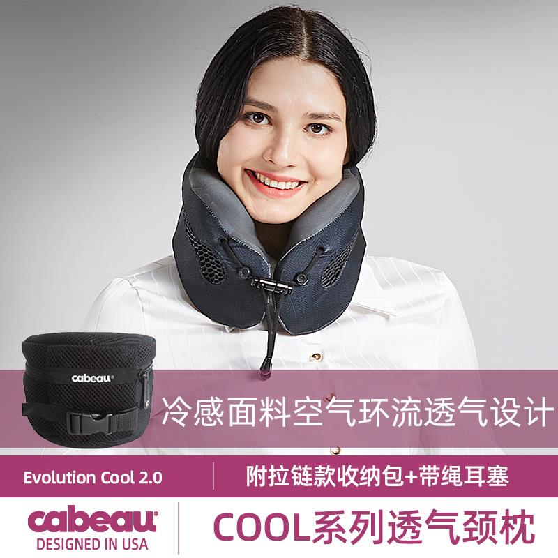 Cabeau护颈枕cool透气支撑记忆棉u型枕脖子靠枕颈椎枕飞机旅行枕