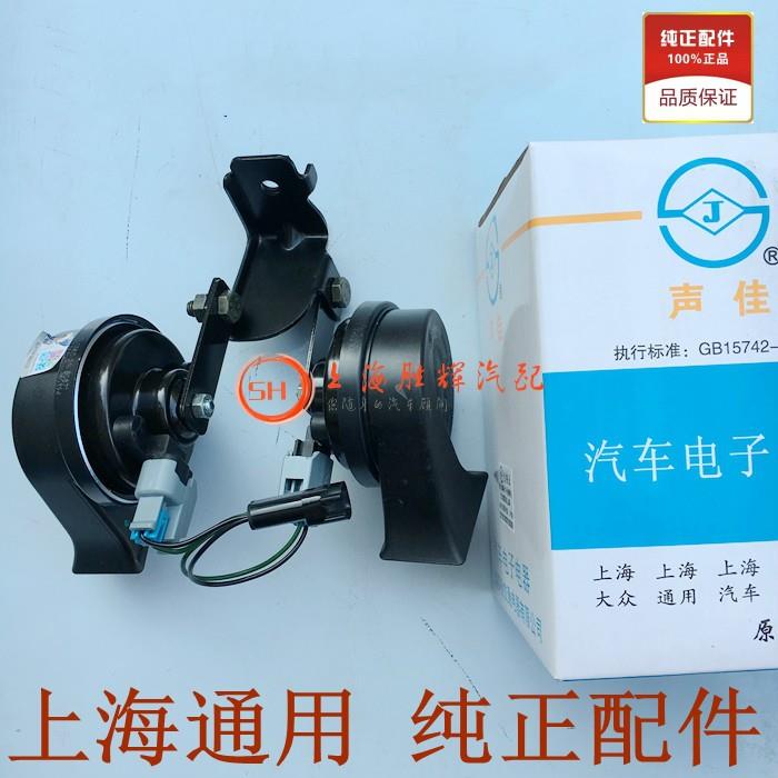 适用别克新君威新君越汽车喇叭科鲁兹英朗新GL8鸣笛喇叭蜗牛喇叭