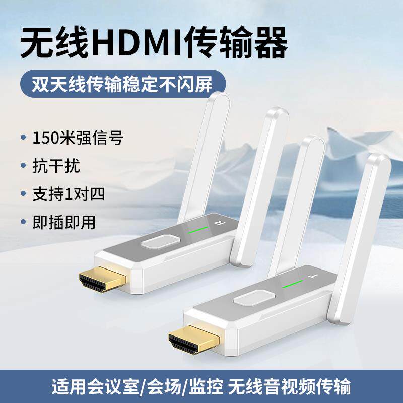 HDMI无线延长同屏器高清视频传输150米无线传输器一发多收投屏器
