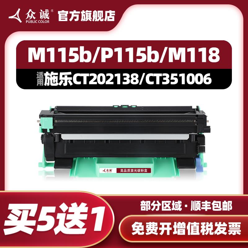 众诚适用富士施乐P115b粉盒M115b M115f P118W M118Z硒鼓docuprin