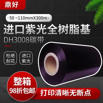 进口紫面全树脂基碳带50 60 70 80 90 110mm*300条码列印机色带刮