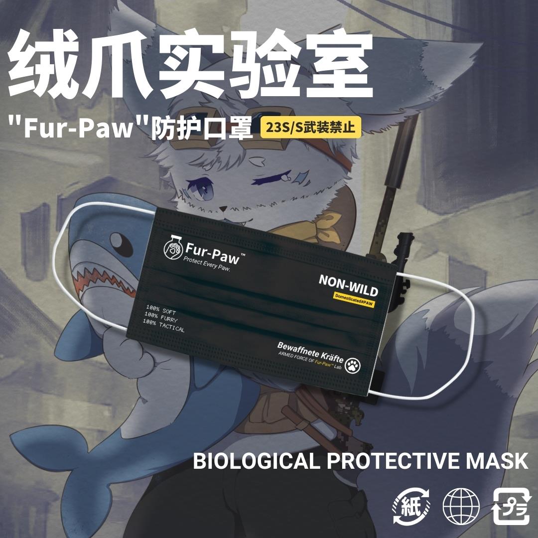 酷酷的爪爪口罩！Furry周边5了个3绒爪实验室FurPaw福瑞兽设